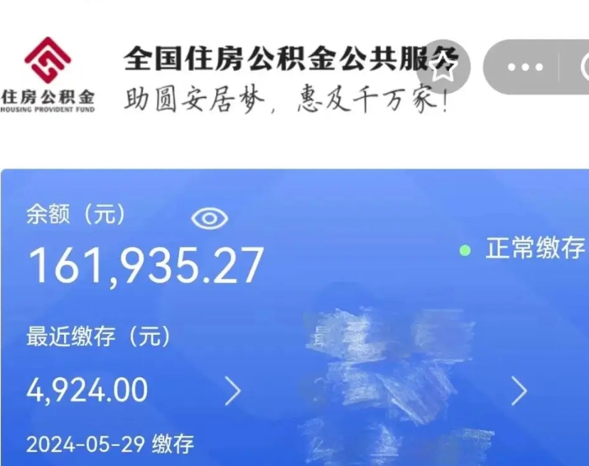 霸州离职公积金（离职公积金怎么处理）