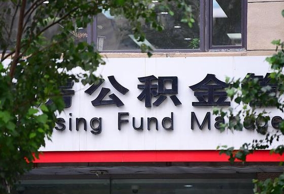 霸州离职公积金（离职公积金怎么处理）