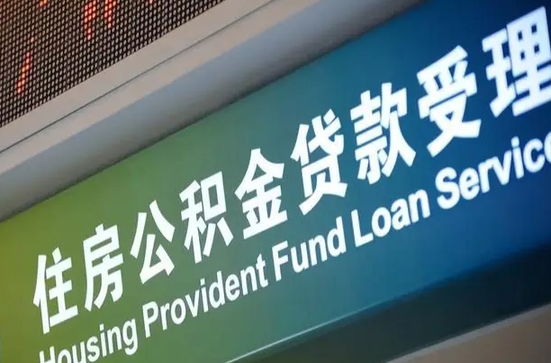 霸州离职后住房公积金提取条件（离职了住房公积金提取条件）